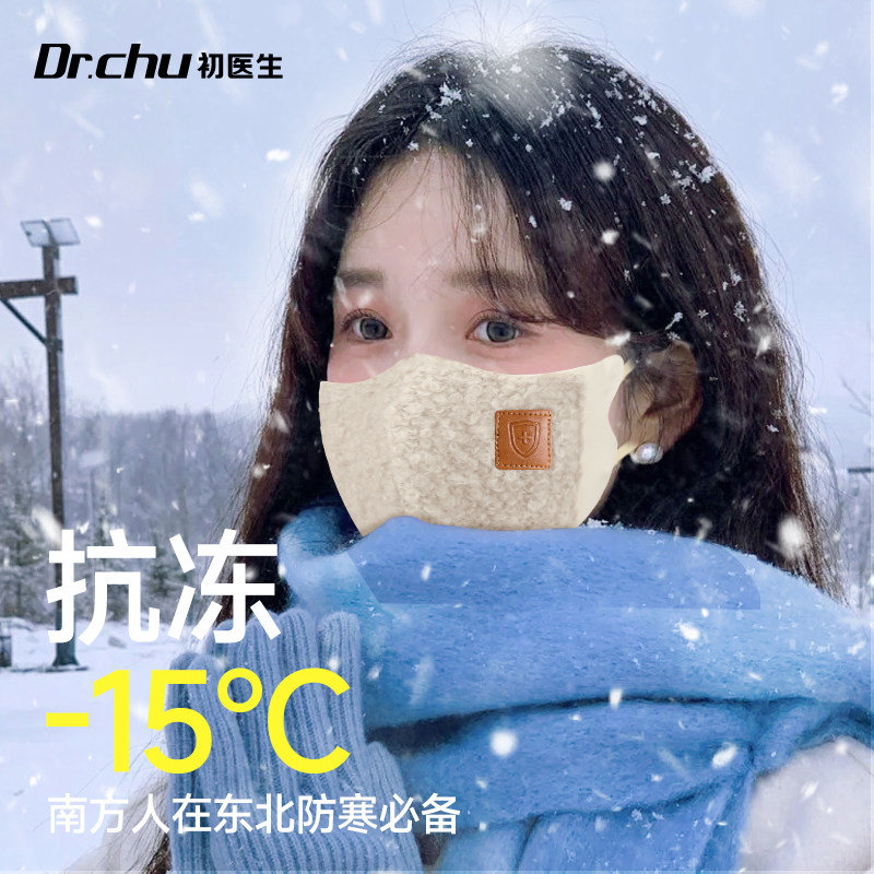 东北防寒保暖口罩冬天防风防寒加绒加厚女2024高颜值防冻脸新款冬
