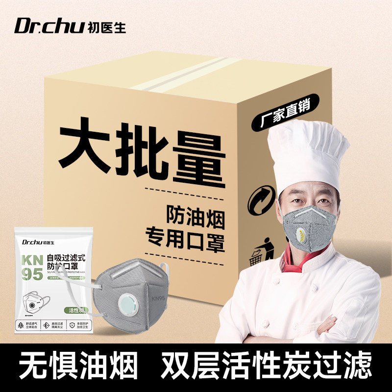 kn95防油烟口罩厨房专用炒菜做饭餐饮厨师防二手烟油漆异味活性炭