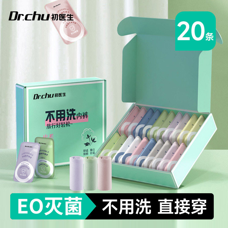 初医生EO灭菌一次性内裤女士款纯棉独立包装产妇月子大码日抛免洗