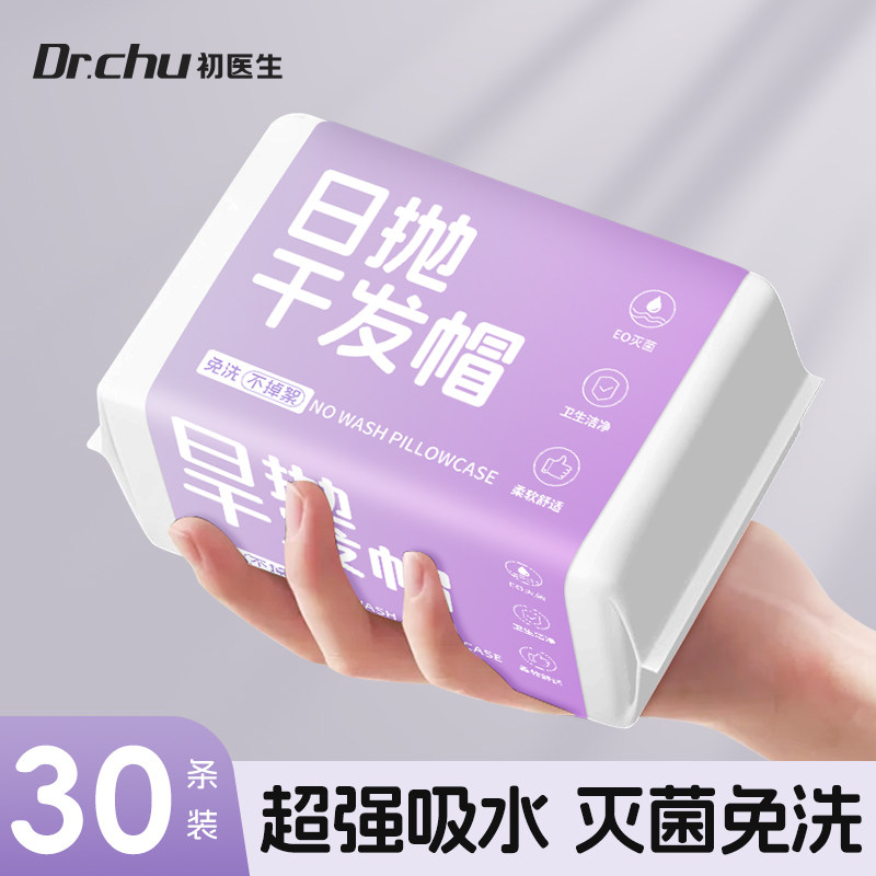30条一次性干发帽超强吸水速干女洗头包头毛巾浴巾成人免吹旅游用