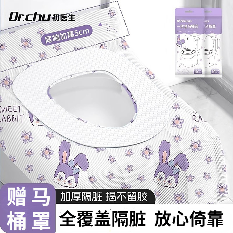 一次性马桶垫独立包装马桶罩全覆盖套装加厚隔脏厕所旅行酒店专用