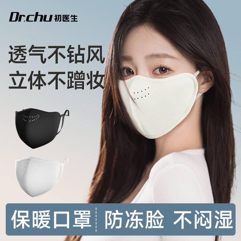 保暖口罩冬天防风防寒加绒加厚女高颜值2024新款防冻脸透气不闷