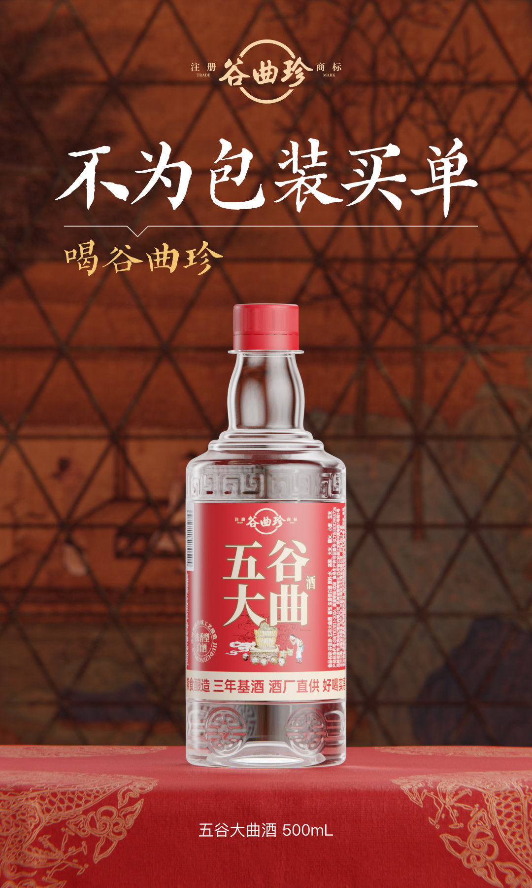 谷曲珍 五谷大曲 浓香型52度纯粮食酒 500ml 试饮装 图1