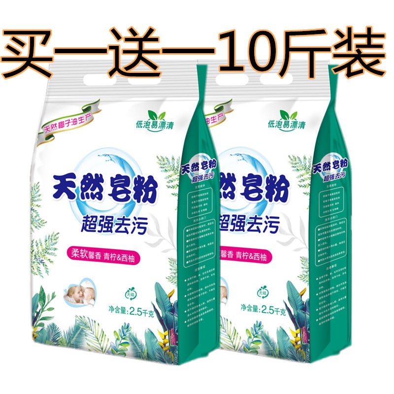 10斤皂粉香味持久家庭实惠装家用洗衣服粉