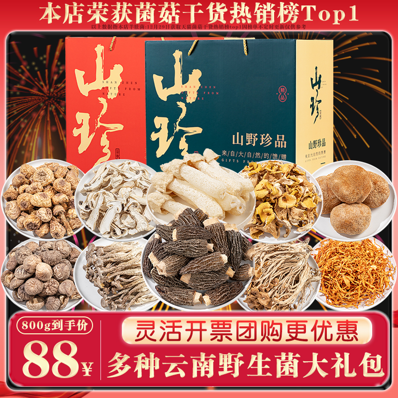 Spring Festival Lunar New Year's gift box Grand gift package Yunnan Tuteri Mountain Precious Mushroom Sheep Belly fungus Wild Fungus dry stock Soup Ladle-Taobao