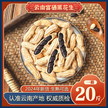 2025 New Crop Yunnan Black Peanuts with Shells, Raw and Cooked Black-Skinned Peanuts, Crispy and Sweet, Grown
