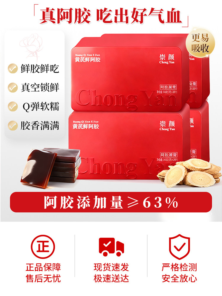 Authentic Ejiao Gel Official official store Ready-To-Eat Red Nourishing Blood-Enriching Astragalus Fresh Ejiao Blocks for Qi and Blood Health, Gift Giving