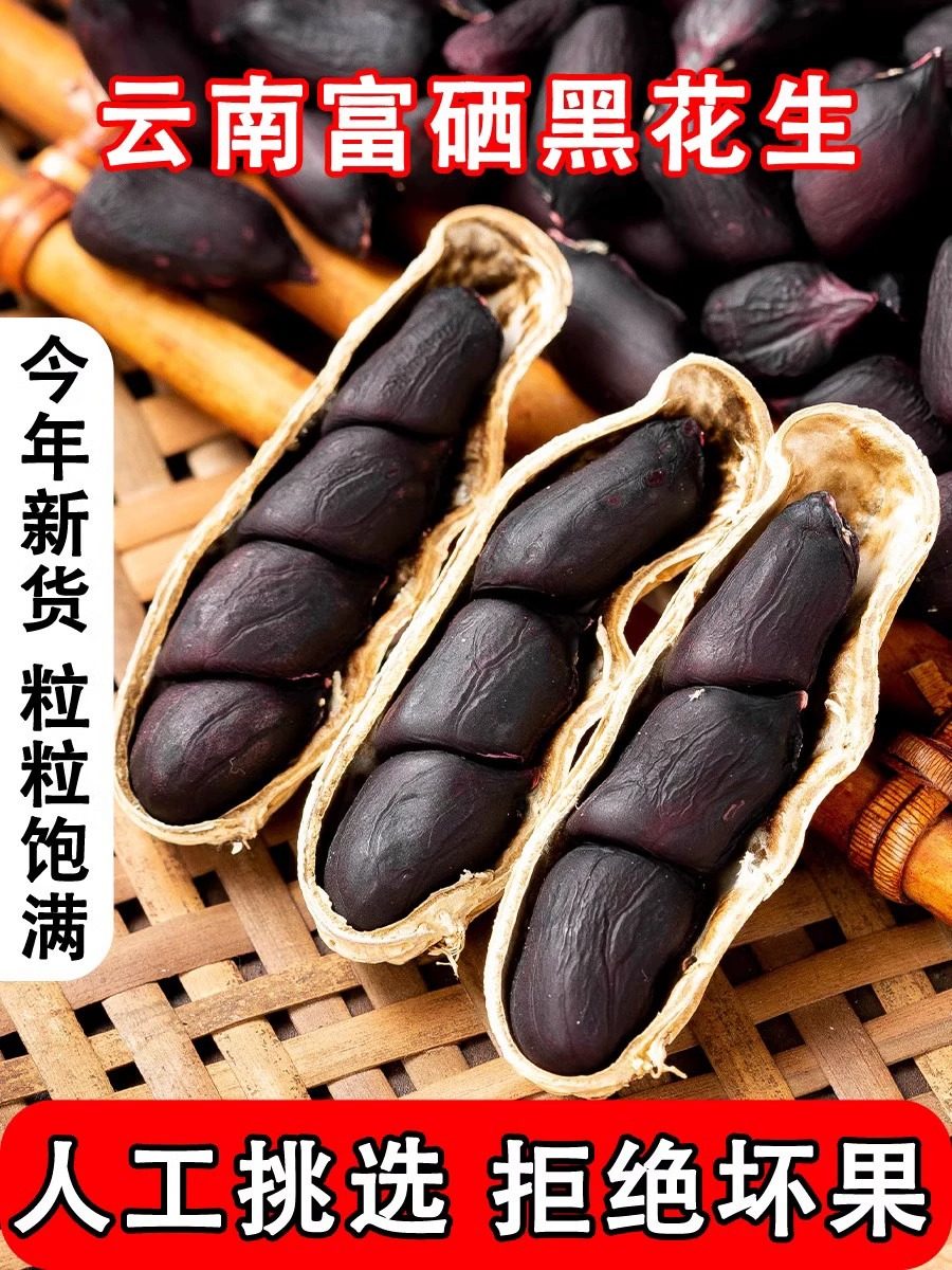2025 New Crop Yunnan Black Peanuts with Shells, Raw and Cooked Black-Skinned Peanuts, Crispy and Sweet, Grown