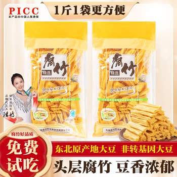 Dried Bean Curd, Pure, Non-Special Grade 2.5kg Commercial Quality, Handmade, High-Quality Bean Curd, Bean Skin, Cold Dish, Hot Pot, Bell-Shaped Rolled Bean Curd