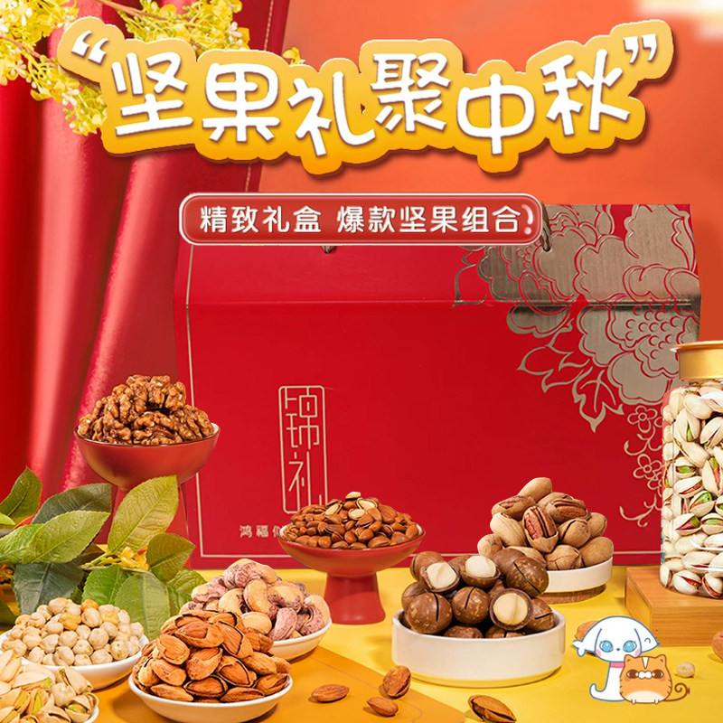 Nut Gift Box for Elders, New Year Gift Box, Complete Collection of Dried Fruits, High-End Gift Box, Plump Kernels, Net Weight