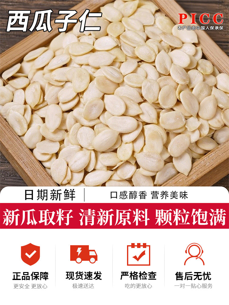 Peeled Watermelon Seeds, Ready-To-Eat Watermelon Kernels, Nuts, Roasted Seeds, Office Snacks, Casual Snacks, New Year's Snacks, Bagged Snacks for Watching Dramas