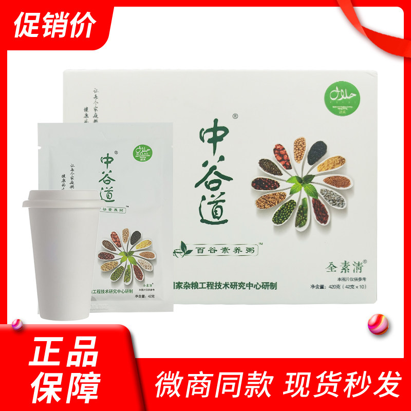 (Anti-counterfeiting can be checked) Quansu Qing meal powder nutrition grain porridge vegetarian convenience porridge Zhonggu Road flagship store