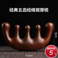 [Тот же параграф Чжао Луси] Пятихново -зубчатое массажное расчестивание [отправка сумки с коллекцией]