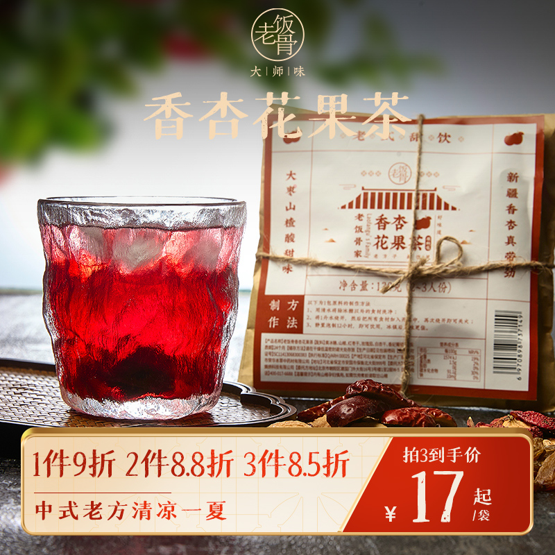 (old rice bone) fragrant apricot fruit tea flower and grass tea bag white almond flower tea combined fruit tea lothea substitute tea