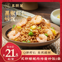 (Old Rice Bone) Fried Rice with Black Pepper and Shrimp 4 Bags Heated Instant Morning Middle and Evening Meals Rich and Fresh Instant Rice