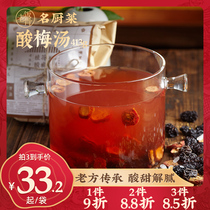 (old rice bone) sour plum soup 413g raw material package authentic sweet osmanthus homemade sour plum plum juice diy commercial