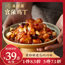 (Old Rice Bone) Kung Pao Chicken Spicy Small Litchi Mouth 265g Microwave Heating Ready-to-eat Prefabricated Semi-finished Sichuan Cuisine