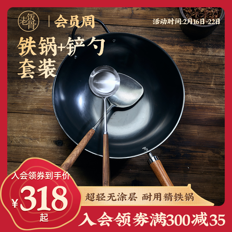 (Old Rice Bone) Chinese Fried Cooked Iron Domestic Iron Boiler Pan Shovel Fried Spoon Suit Fine Iron Ultralight Pan Combined Dress