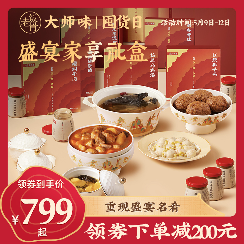 The Old Rice Bone Feast to enjoy the family banquet banquet Box Buddha hopefuls Lion Head Chicken Broth Sauce Beef Gift Box Heated Ready-to-eat