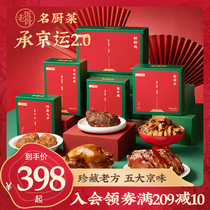 (Old Rice Bone) New Year's Eve Rice Semi-finished Food Family Banquet Package Box New Year's Eve Fast Food Food Gift Pack Prefabricated Food New Year Gift