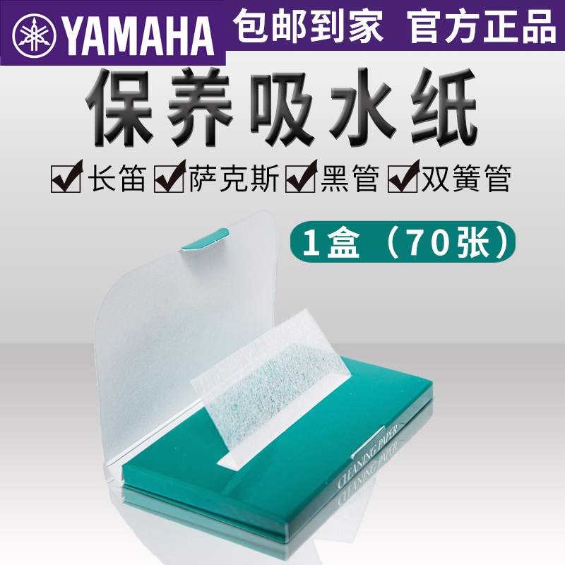 Mountain Leaves Japan Original IMPORTED SUCTION WATER PAPER HAIRCUT PAPER LONG FLUTE SAXOPHONE BLACK PIPE SINGLE CLARINET PRESS BODYWEAR PAPER