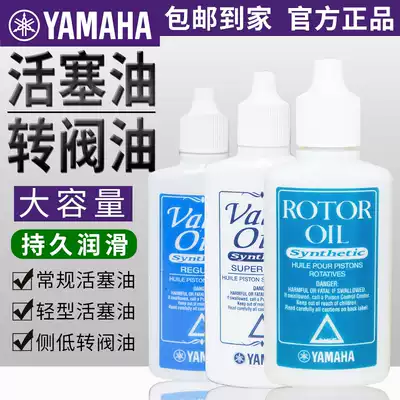 yamaha Mountain leaf piston oil musical instrument copper wind lubricant small rotary valve oil button piston oil skin care products