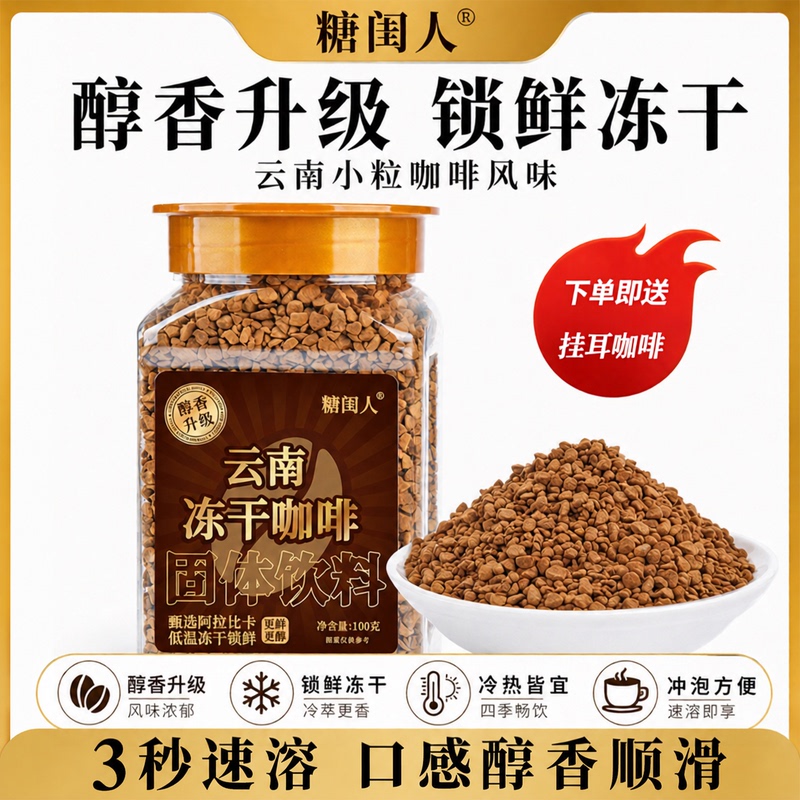 Academy of Agricultural Sciences Freeze-Dried Instant Coffee, No Added Sucrose, American Black Coffee, Rich Aroma, Yunnan Small-Bean Coffee, Arabica Beans