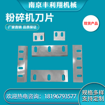 Crusher Blade Crusher Blade Accessories Garbage Scrap Iron Plastic Wood Rubber Support Customization