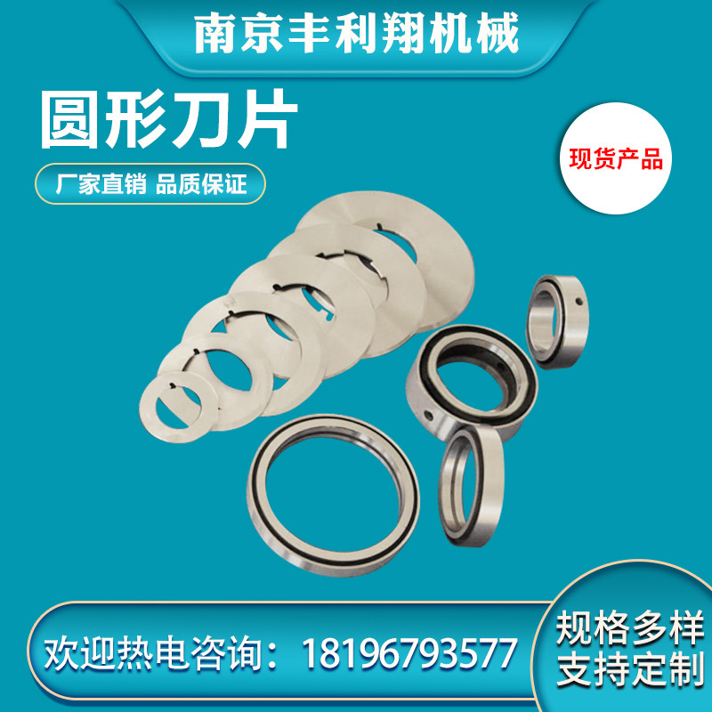 Round blade slitting up and down knife big round knife flat round knife tungsten steel round knife non-standard custom quality assurance