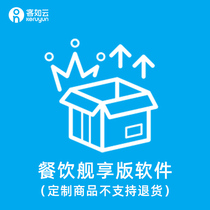 (Red Cloud 1 Red Cloud 2) Customer Ruyun Red Cloud Catering Ship Enjoy Edition Software Consulting Customer Service Order