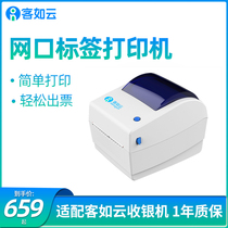 Customer such as cloud cash register all-in-one cash register suitable for mesh Port thermal label printer accessories
