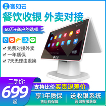 (Special) Non-new red cloud cash register such as cloud system catering cash register all-in-one retailer super