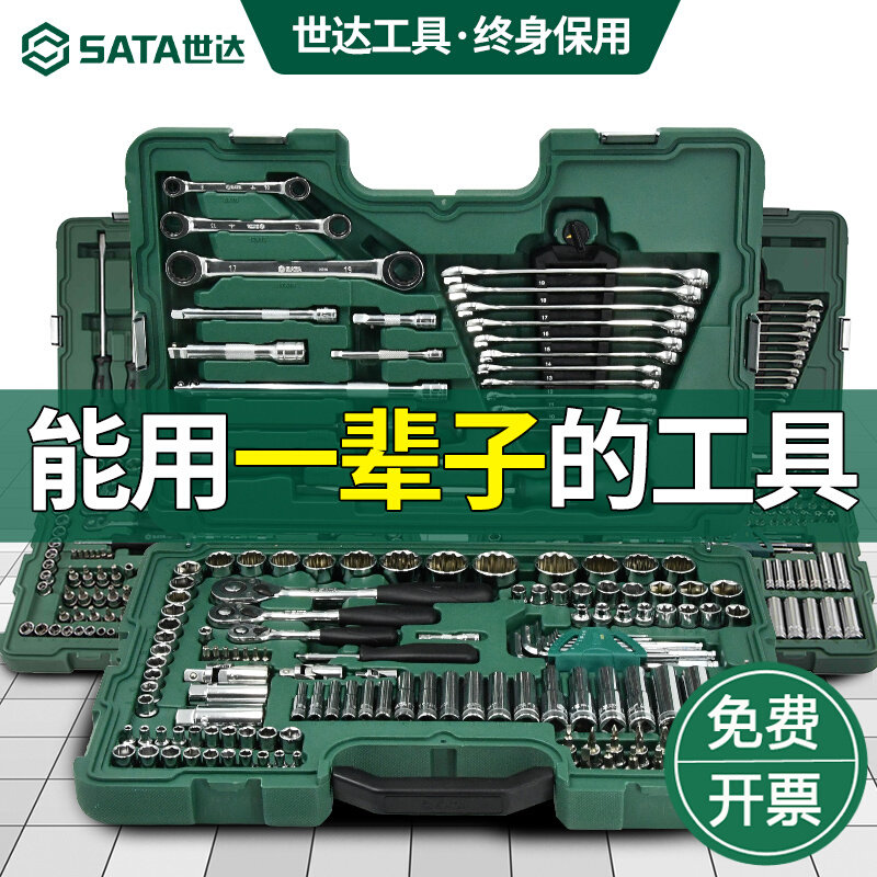 Shida sleeve suit 1 4-inch sleeve wrench in flying big fly full set of combined repair car 128150 pieces of steam repairing tool set sleeve