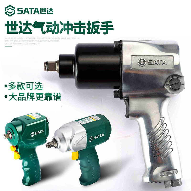 Shida Pneumatic Wrench Small Pneumatic Wrench Pneumatic Tool Big Full Storm Machine Steam Repair Accessories On-board Big Wind Gun Heavy