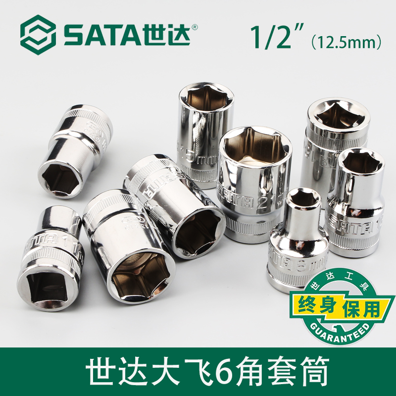 sata Sida sleeve 1 2 large flying ratchet wrench Outer hexagonal sleeve head single electric screwdriver sleeve steam repair