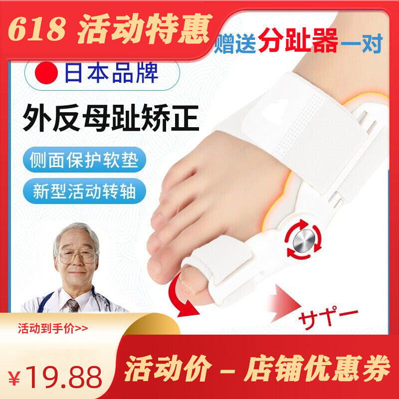 (Care 20) Japan Hallux Valgus Toe Straightener Corrects Big Footed Bone mother finger Little toe lady Adult
