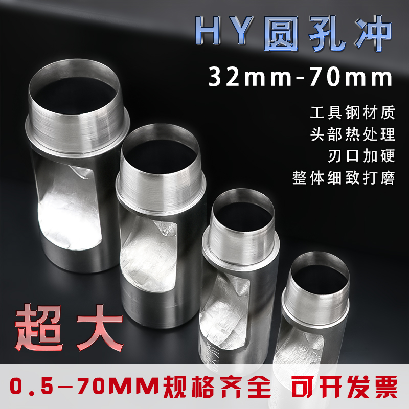 HYpunch round hole punch Group purchase factory direct large punch punch leather leather fabric drilling machine round punch
