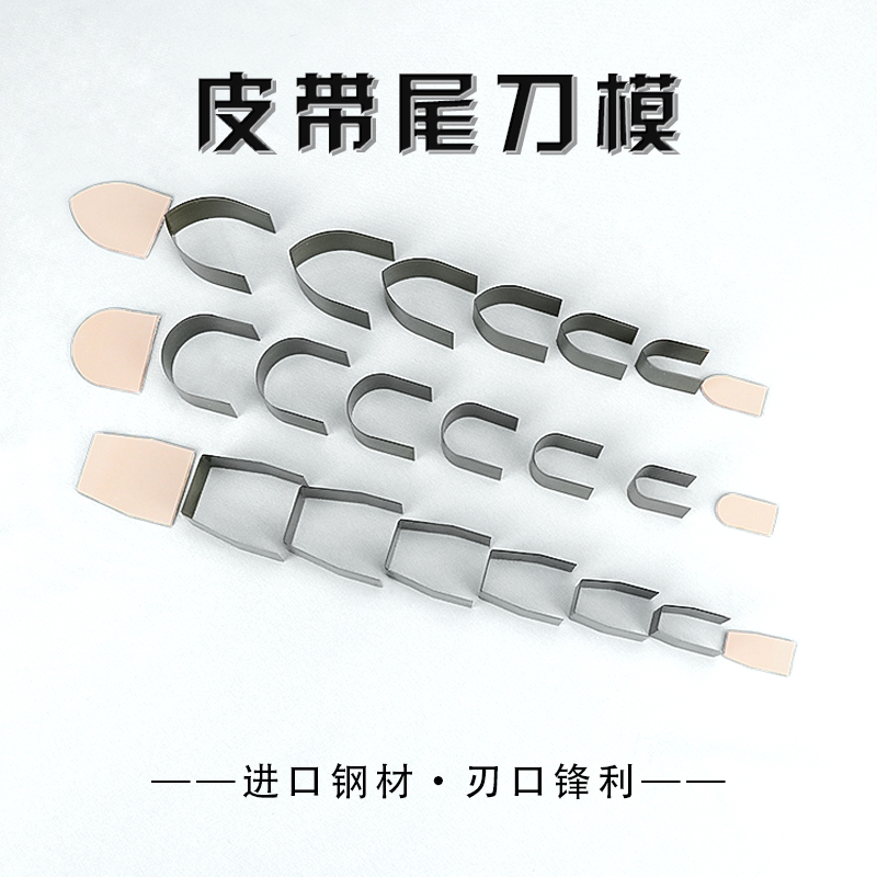 HYpunch Belt Taille Die Belt shoulder strap Shoulder Strap Cut Sword Round Square UV Shaped Tail handmade Diy die Import Blade-Taobao