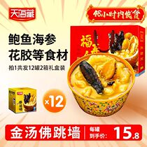 240g * 6 boxes of Tianhai Tibetan Buddhist Jumping Wall Golden Soup Heating Ready-to-eat Abalone seafood Authentic Sea Cucumber Stew Canned