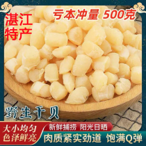 Zhanjiang self-dried dried scallops dried scallops authentic deep-sea scallops seafood ready-to-eat soup specialty salt-free