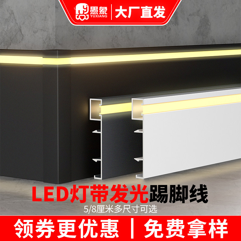 Aluminum alloy skirting line LED light belt metal surface mounted luminous footing line stainless steel with light sticking foot line corner line