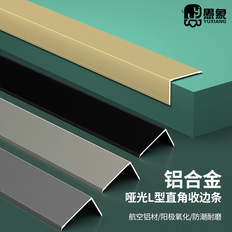 Aluminum alloy tile edge strip L-shaped wood floor closing strip metal decorative bead right angle buckle wrap edge bead