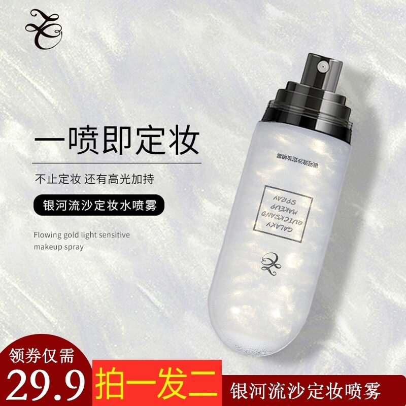 Li Jiaqi recommends ZC Sand Makeup Spray Persistent Makeup Preservation and Moisturizing Oil without Makeup Fast Makeup