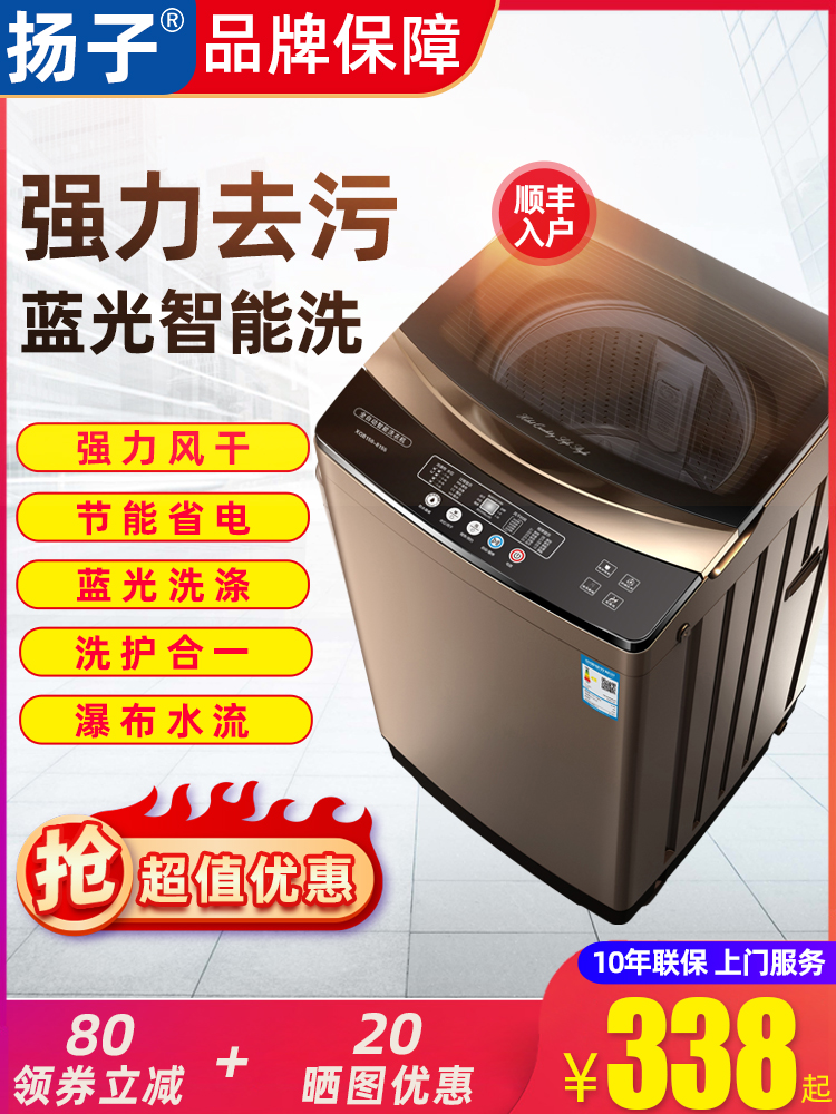 扬子洗衣机全自动家用10公斤波轮小型洗脱一体洗衣机出租房用宿舍