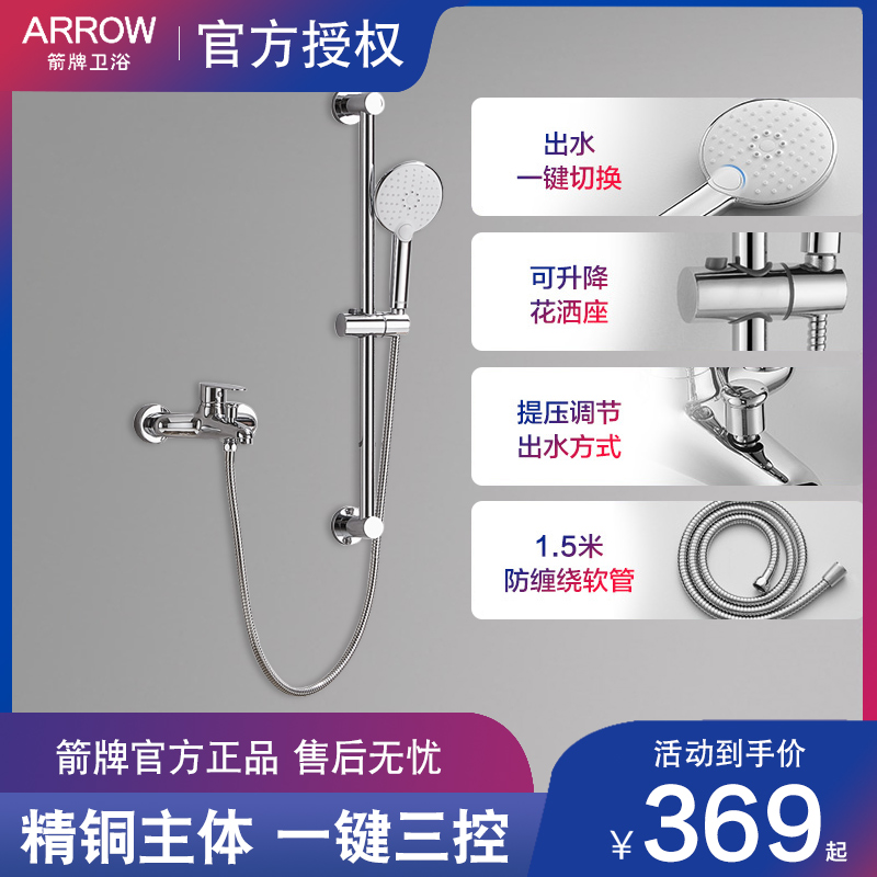 ARROW Arrows Summary Bathroom Shower shower kits Home All-copper Lift Dressing Room Booster Shower Spray