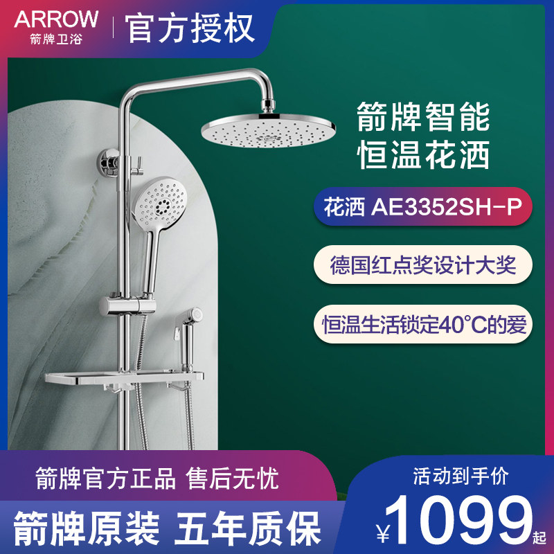 ARROW Wrigley thermostatic shower head home smart four-function rotatable lift bathroom shower faucet set
