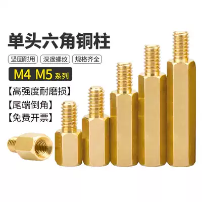 M4M5 single head hexagonal copper column support column computer case column screw column screw column motherboard column isolation column copper stud