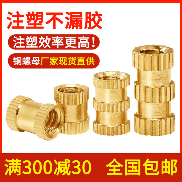 ການສີດ molded nut ທອງແດງ insert knurled ຝັງ nut ທອງແດງ insert ມຸມຄູ່ມືສອງ M1M2M3M4M5M6M8M10