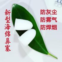 Nose-hole filter disposable sponge invisible nasal plug mask dust-proof anti-welding artificial fog industrial dust portable god