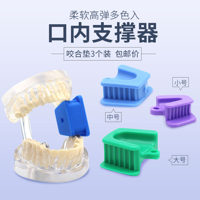 Intraoral supporter tooth opening support flaring device oral bite pad dental mouth opener oral mouth supporter expansion